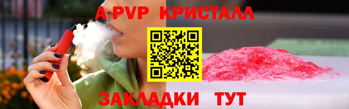 Alpha-PVP Соль  A-PVP СК  купить  цена  Вход с VPN  Шатура  А ПВП крисы CK 