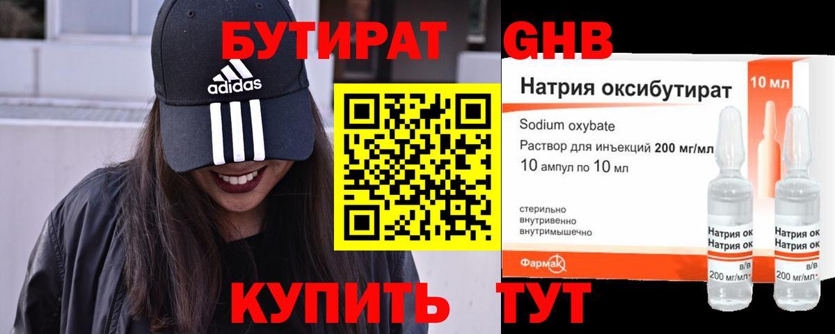 Бутират  Вход с VPN  Шатура  Бутират Butirat 