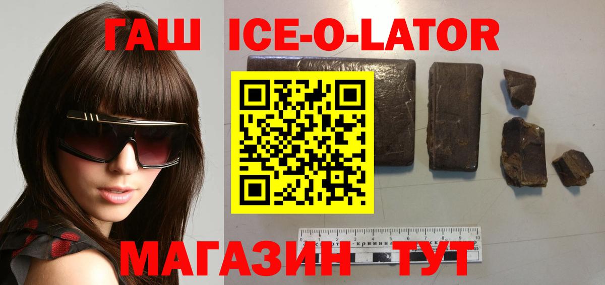 Гашиш Ice-O-Lator Шатура