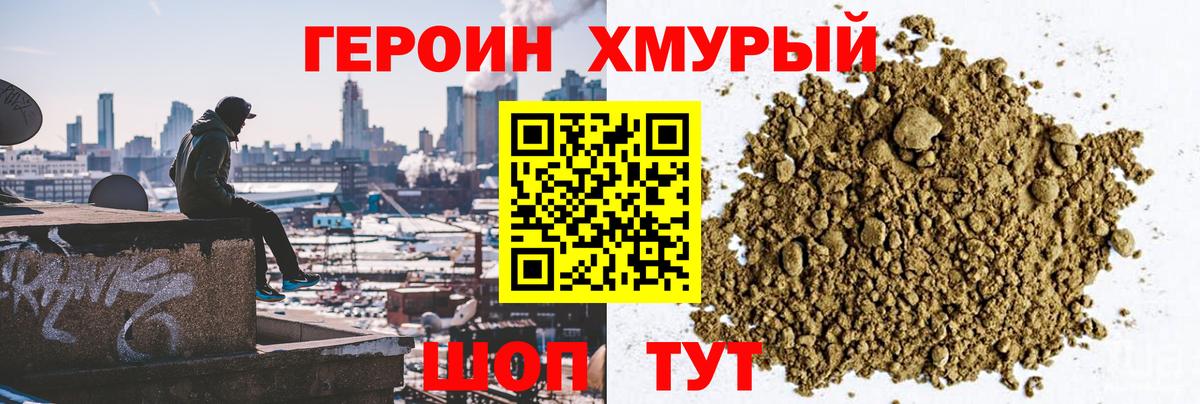Героин Heroin  Вход с VPN  Шатура 