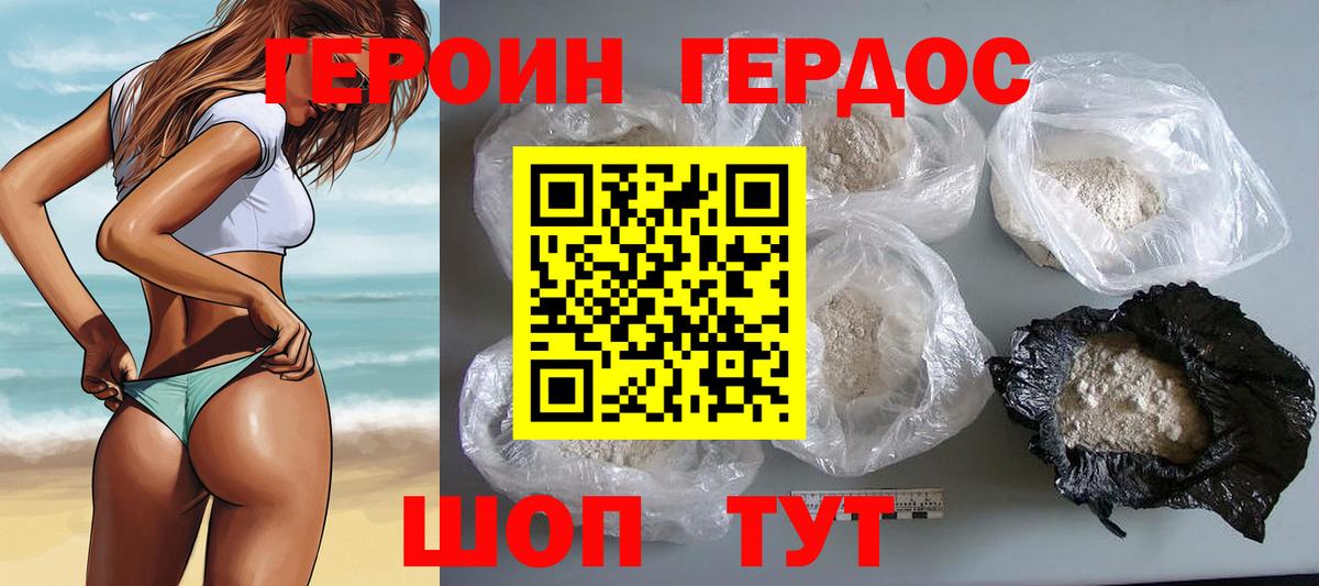 ГЕРОИН афганец Шатура