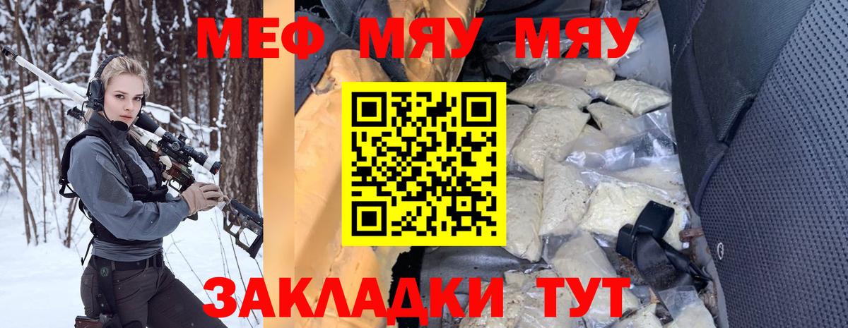 Меф мяу мяу мука Шатура